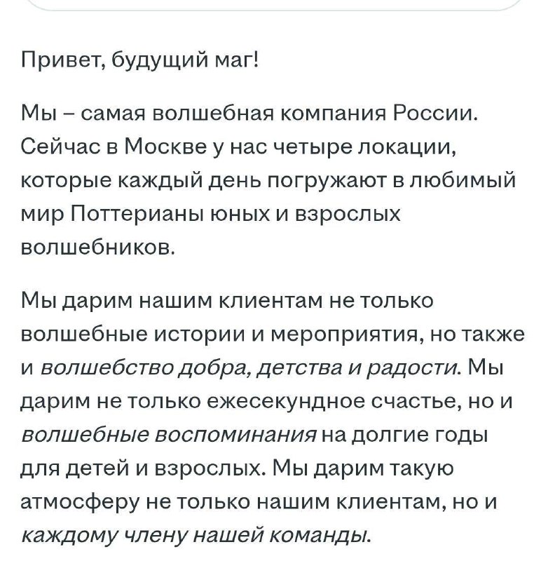 Поттероманки, общий сбор: в Музей Гарри Поттера в Москве открыли несколько вакансий — управляющего,