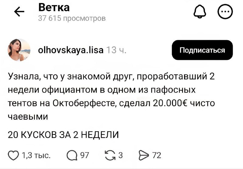 Парень за пару недель работы на Октоберфесте заработал 2 миллиона рублей.
Он просто носил пиво гос