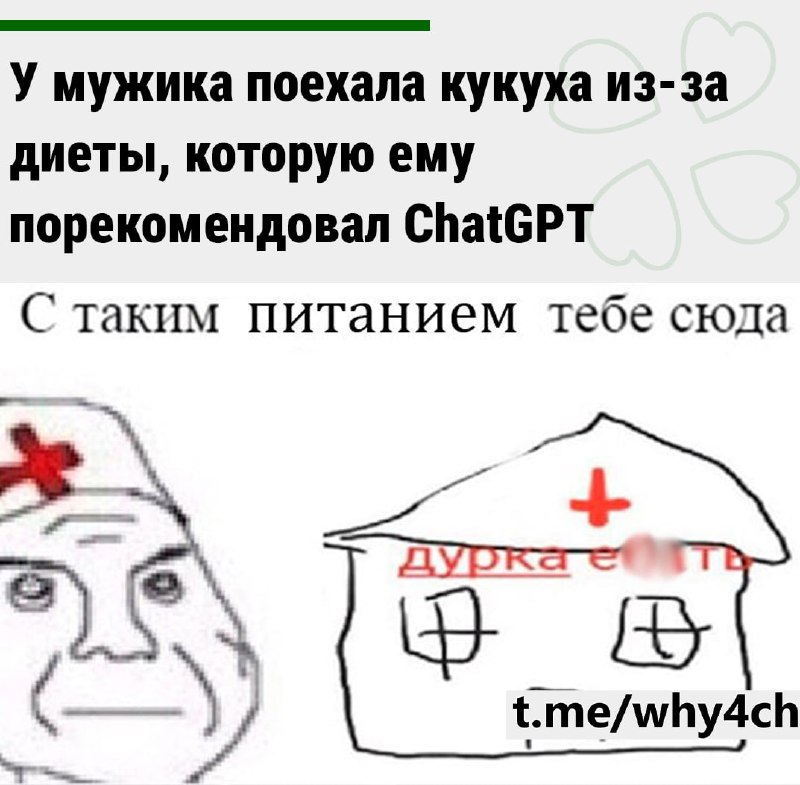 Пациент, начитавшись в интернете о вреде соли, решил исключить её из рациона. Чат-бот предложил заме