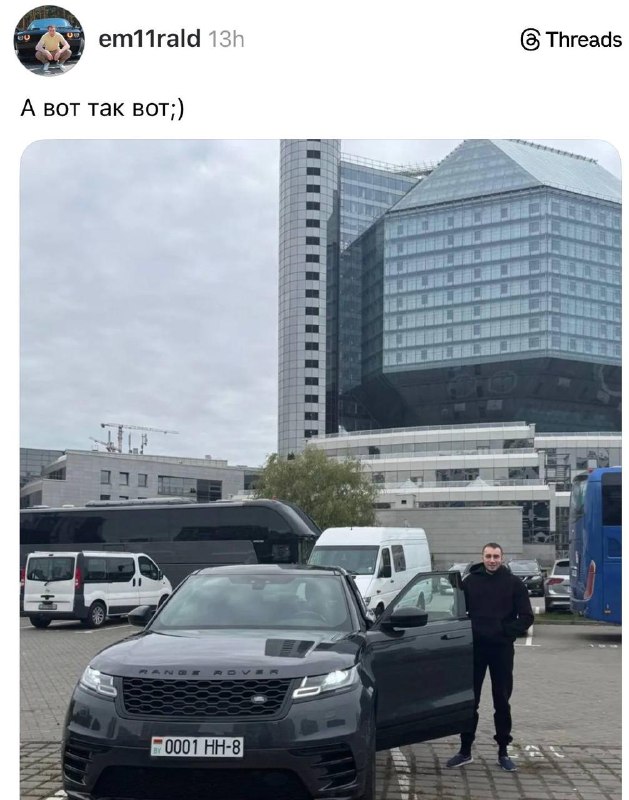 Белорус похвастался в соцсетях новым Range Rover Velar, комменты не заставили себя долго ждать.
Пр