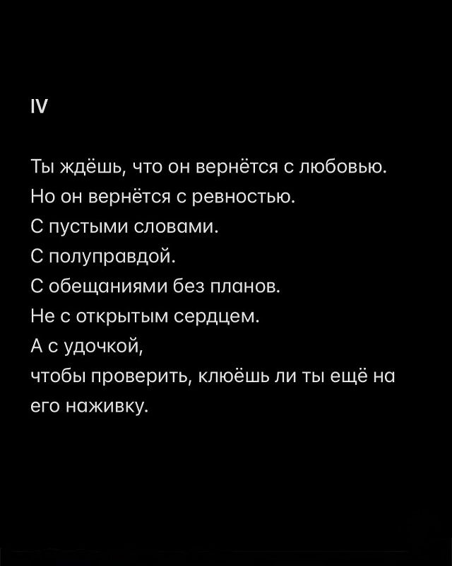 ❤Он всегда возвращается.
Но не с цветами и не с покаяни...