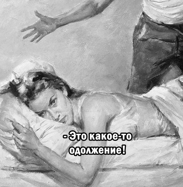 Как так жить..