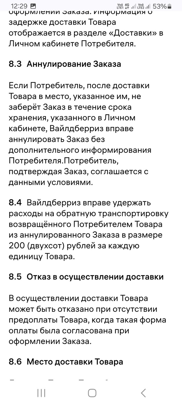 Внимание всем! Wilberis теперь снимает деньги за отказ не ?...