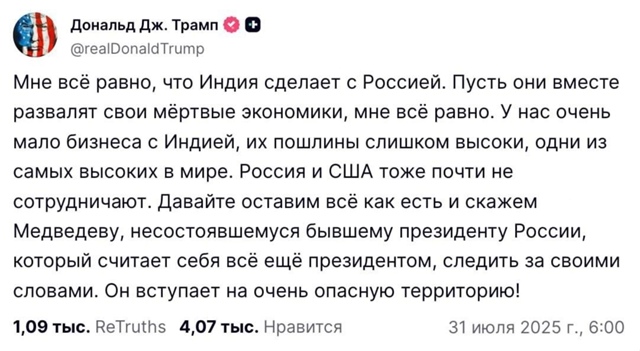Трамп призвал Медведева следить за своими словами. Он ?...