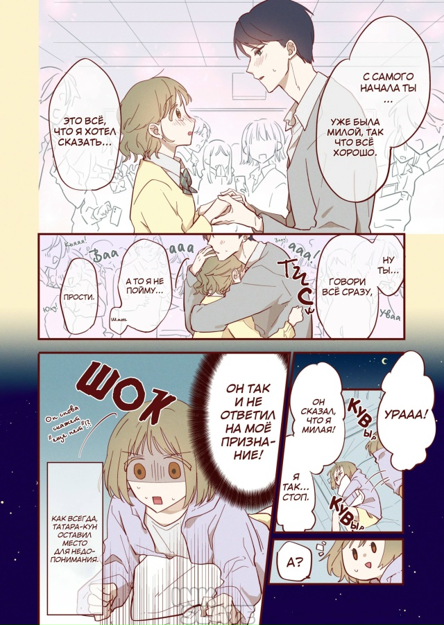 Молчаливый Татара-кун