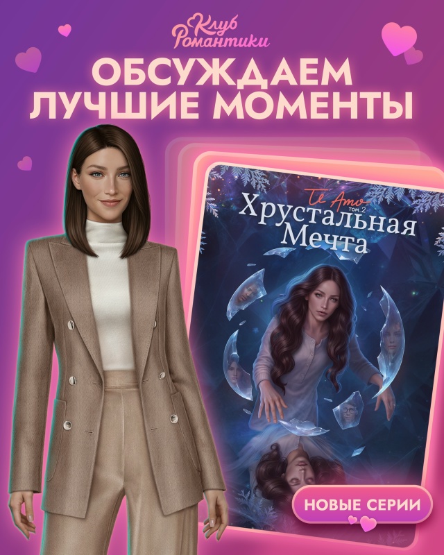 🔥 Te Amo возвращается со вторым томом! Новая глава этой ч...