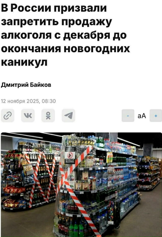 ❗️В России хотят запретить продажу алкоголя с декабр?...