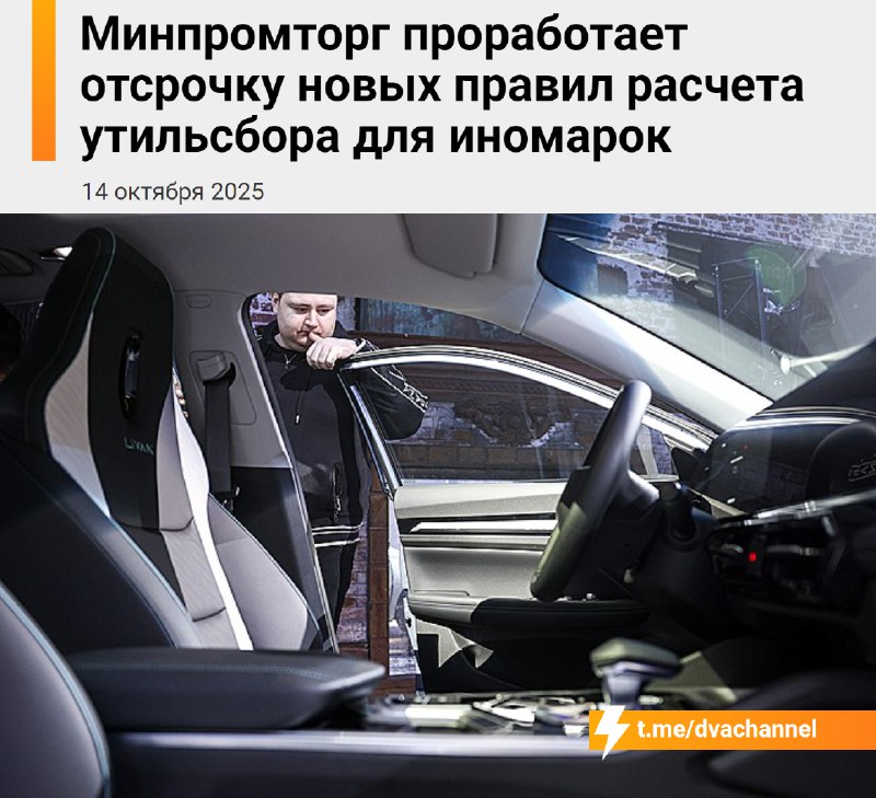 ⚡️Утильсбор В С Ё: первый вице-премьер Денис Мантуров поручил Минпромторгу рассмотреть отсрочку повы