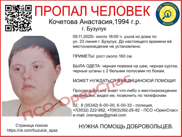 Внимание! Пропал человек, Кочетова Анастасия, 1994 г.р.
Ор...