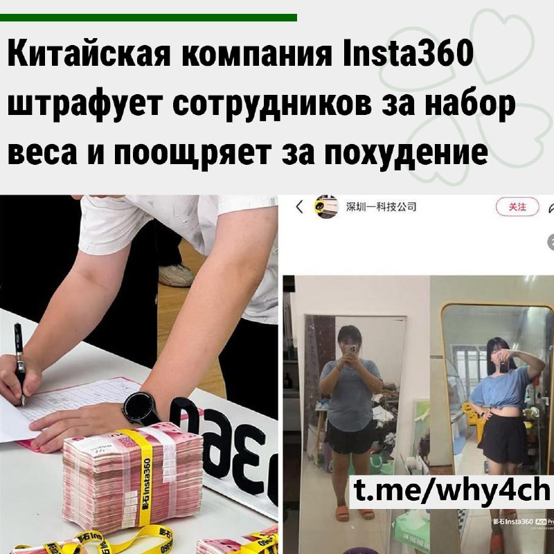 В рамках челленджа «Похудей и заработай» за каждые -0,5 кг платят $70 (5580 ₽), а за +0,5 кг штрафую