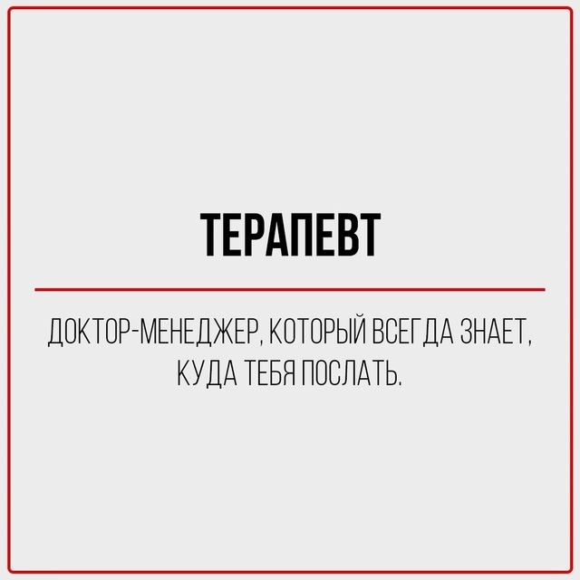 Правдивая классификация врачей
