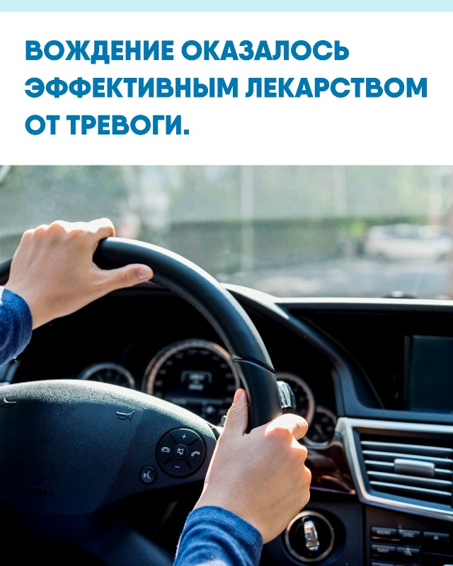 Психологи утверждают, что управление автомобилем сниж...