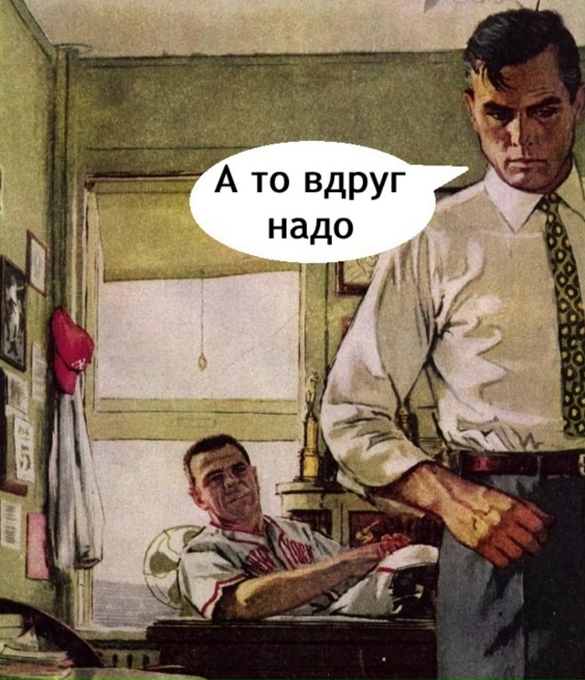 Всегда надо