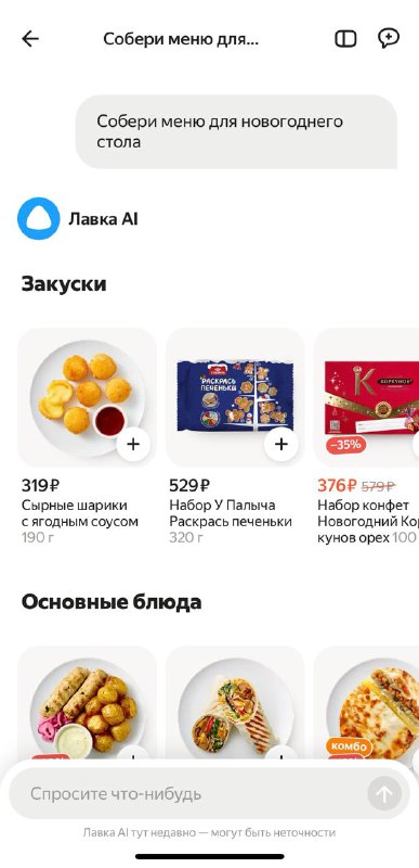 Перед НГ крутишься как белка в колесе и ничего не успеваешь? Нашли решение от Яндекс Лавки: что пода