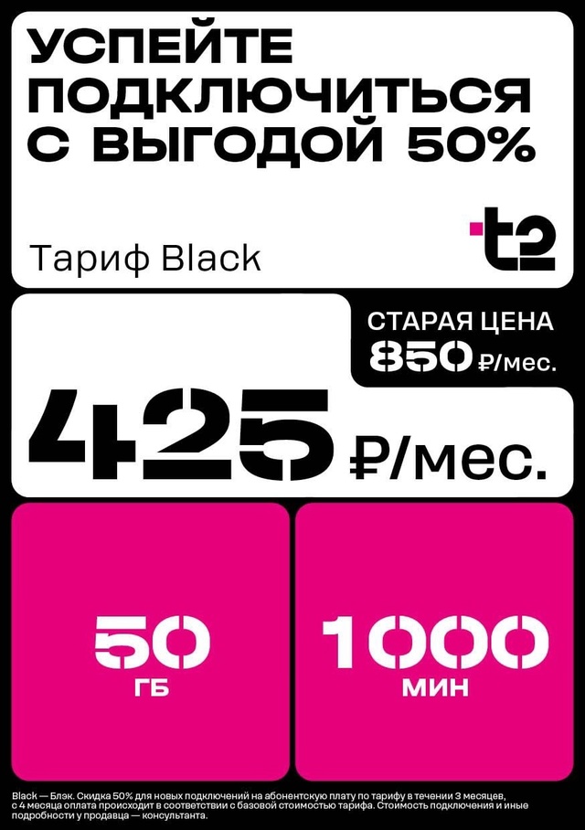 Открылся новый салон t2 в Волгореченске! 💥
😳АКЦИЯ ДЛ...