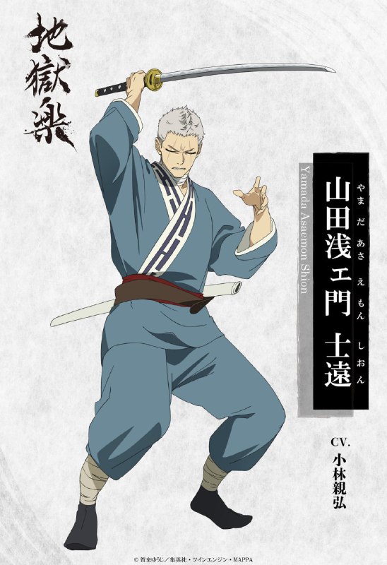 ⚡️Дизайн персонажей второго сезона аниме «Адский рай»
Премьера 11 января 2026 года. Студия анимации