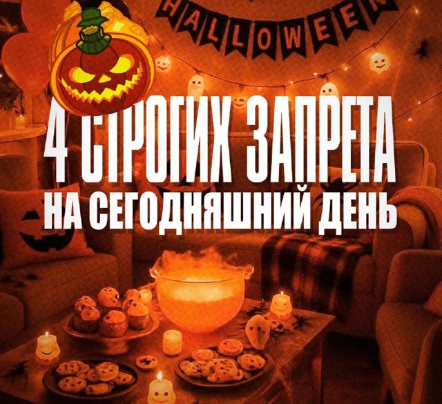 🎃 Сегодня ХЭЛЛОУИН! Готовьте угощения, зажигайте свеч...