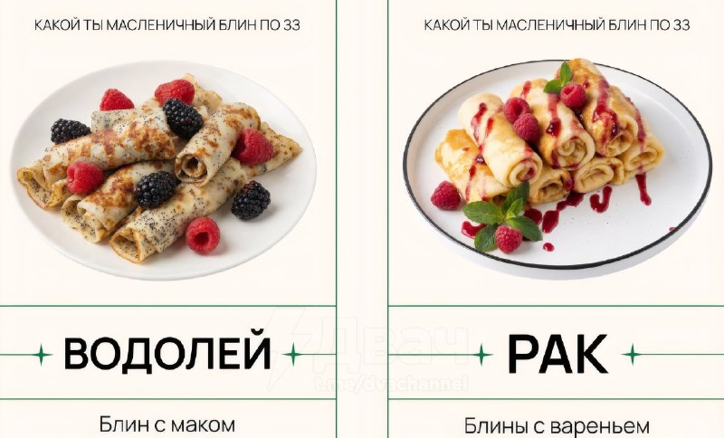 Российский астролог рассказал, какой вы блин на Масленицу по знаку зодиака
Ищем себя, скидываем дру