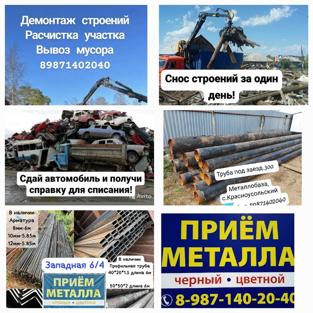 Вывоз мусора. Вывоз веток. Вывоз,слом ветхих построек . ...