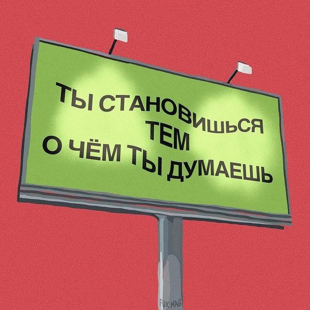 Какая фраза больше всего подходит вам?