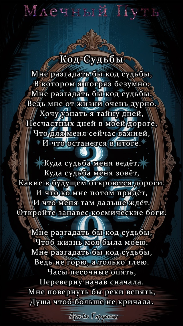 Автор текста: (Донецк РО)
Музыка, вокал: Нейросеть