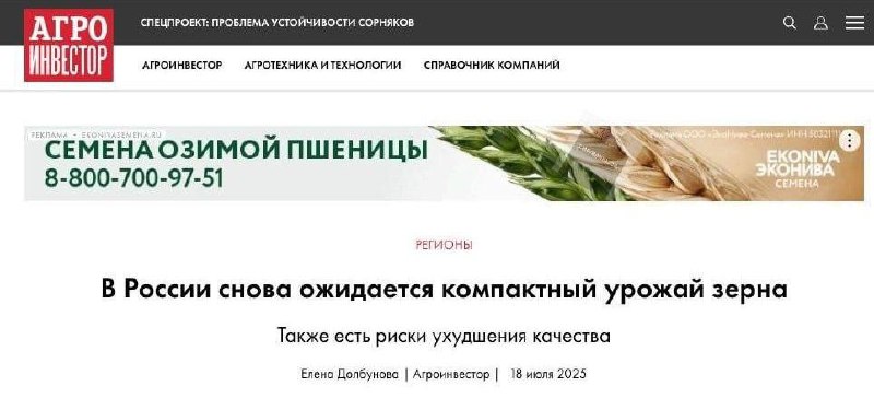 В России рекордный неурожай зерна назвали — компактным.