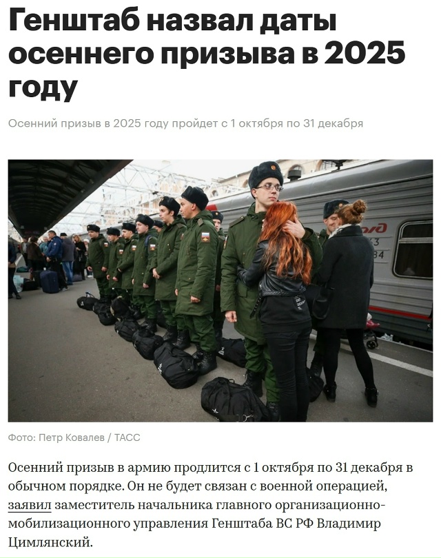❗ Осенью 2025 года призывники будут направляться исключ...
