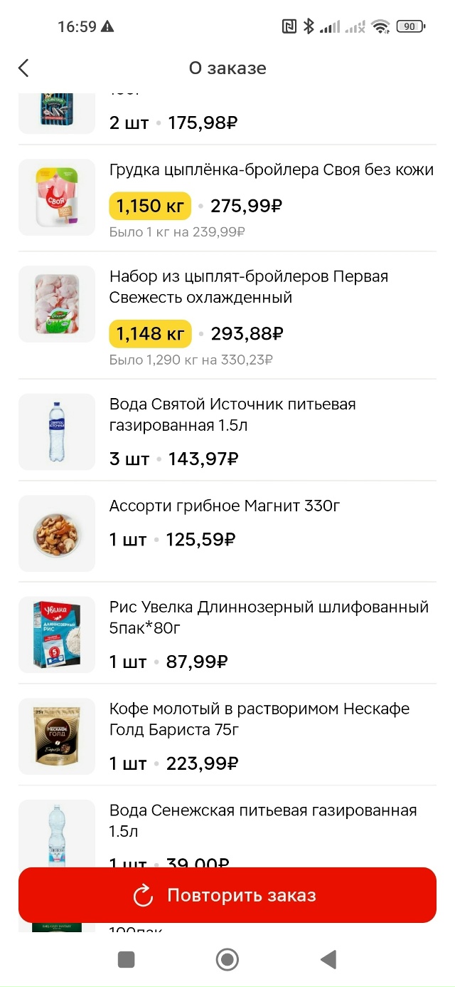 В чёрный список Магнит доставку, вес в чеке больше, чем ...