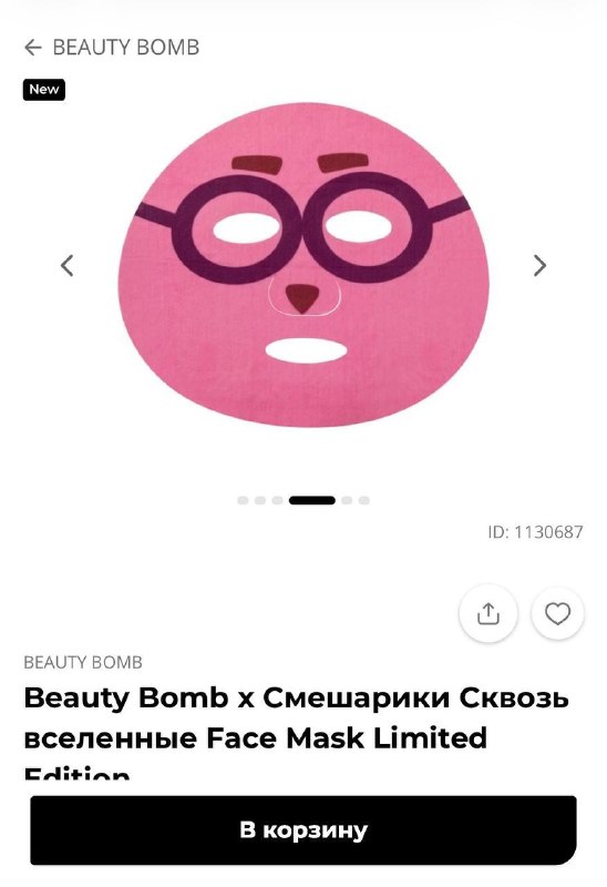 Прикол, Beauty Bomb выпустили смешные маски для лица со «Смешариками».
С ними можно поухаживать за