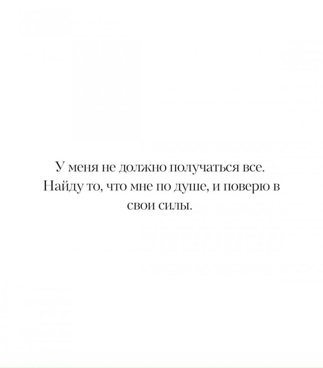 Лучшие фразы для самих себя...