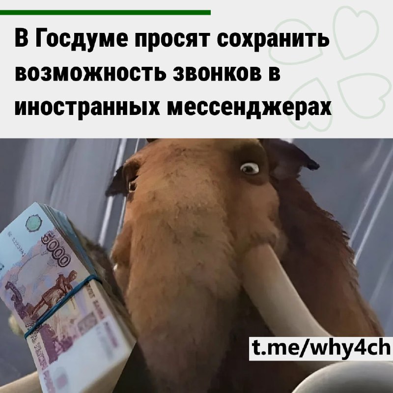 Анекдот дня: в связи с блокировкой звонков в Telegram из-за мошенников, мошенники начали использоват