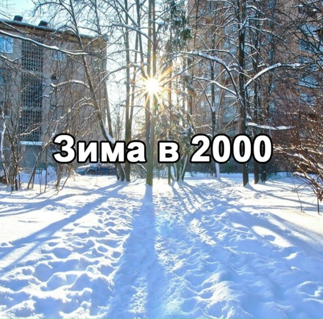 Зима скоро будет летом