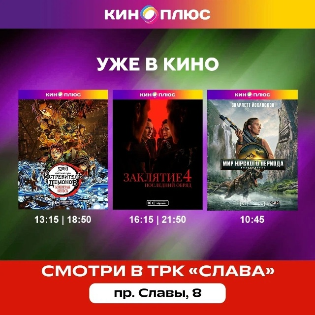 Лови расписание и планируй свой поход в кино❤‍?
Се?...