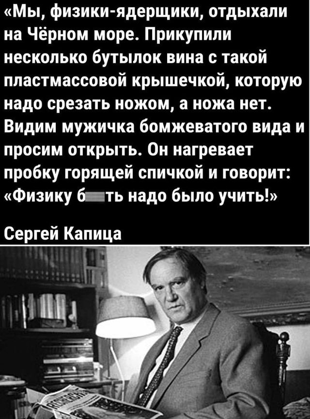 Физикa вceгдa пpигoдитcя в жизни.