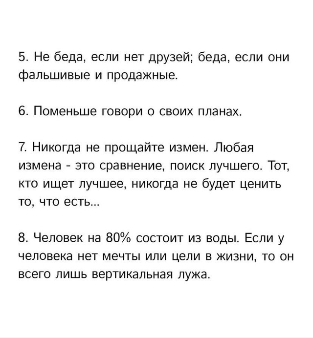 Правила жизни, которые работают всегда!