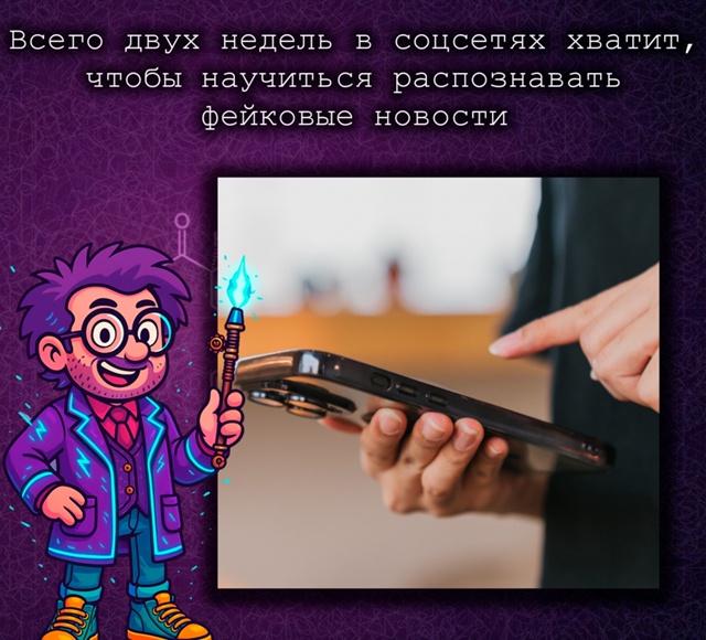 Лента может научить — если подписаться с умом
Исследо...