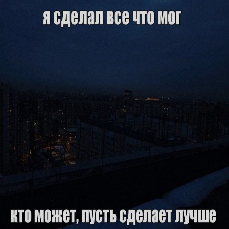 Ночная подборочка
Спать, режим