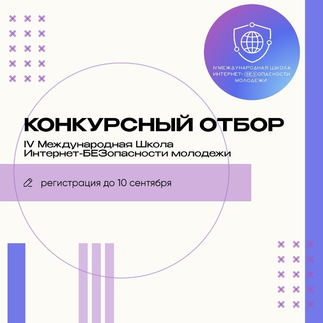 ? Открыт конкурсный отбор на участие в IV Международно...