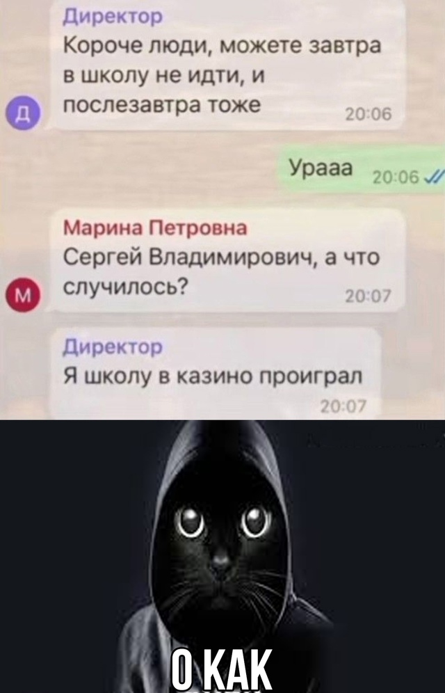 Респект директору