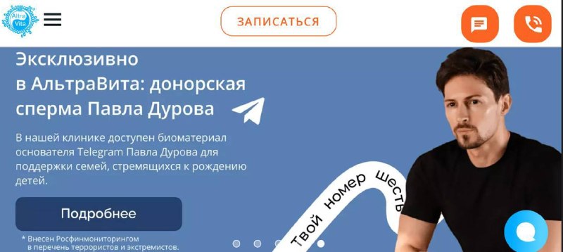 Ахах, сперму Павла Дурова* запретили в России — она пропала со страницы клиники, в которой предлагал