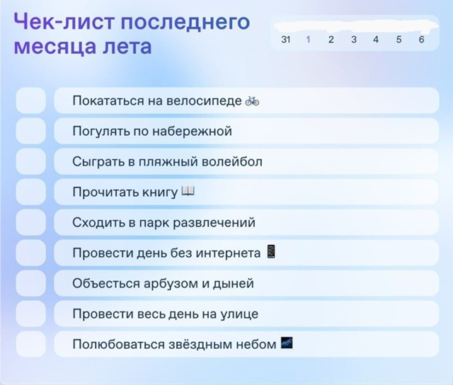 Вот и наступило 1 августа. До конца лета осталось 30 дней...