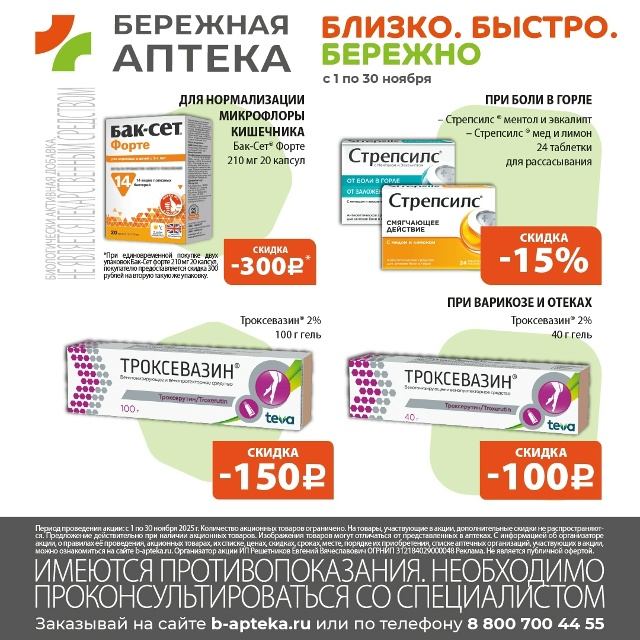 В честь открытия 14 ноября дарим скидки и подарки за
пок...