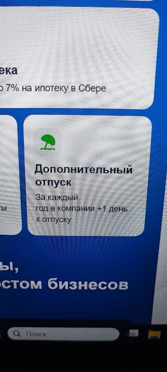 В 2Гис, который является дзо Сбера, за каждый год работы...