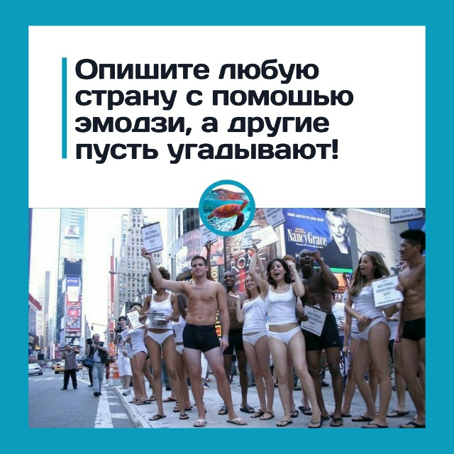 Угадай страну по эмодзи!
Представьте, что нужно описат...