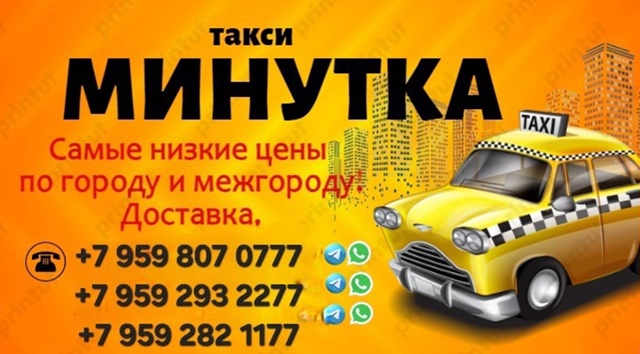 Диспетчерская служба такси
🚕Минутка 🚕
Уважаемые кл?...