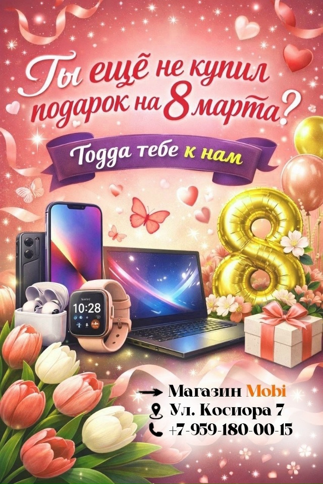 Магазин «Mobi» - огромный выбор самых крутых гаджетов🤩
?...