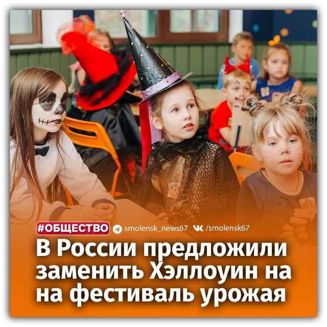 🎃По мнению депутата Михаила Ветрова, Хэллоуин пропаг?...