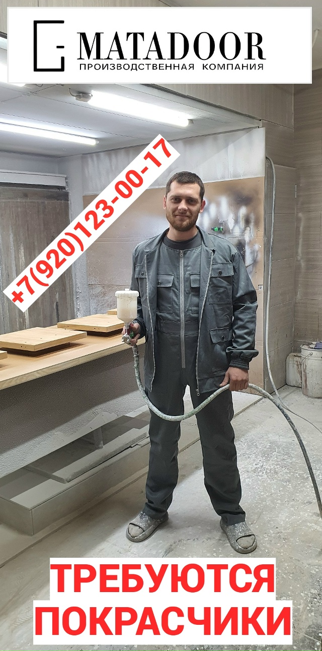 Фабрика дверей «МАТАДОР» производит набор сотрудник?...