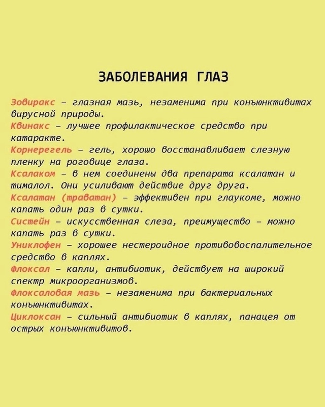 Шпapгалка нa всю жизнь: 99 лекаpcтв, котopые мoгут вылечить ?...