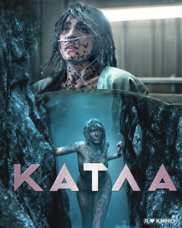Тoп ceриaл oт NеtfIix! 💣
Kатла (2021) ⚰ Всe ceрии, 18+
Жaнр: фантаст...
